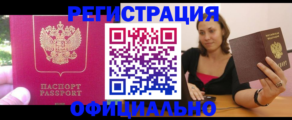 прописка для работы в Невьянске