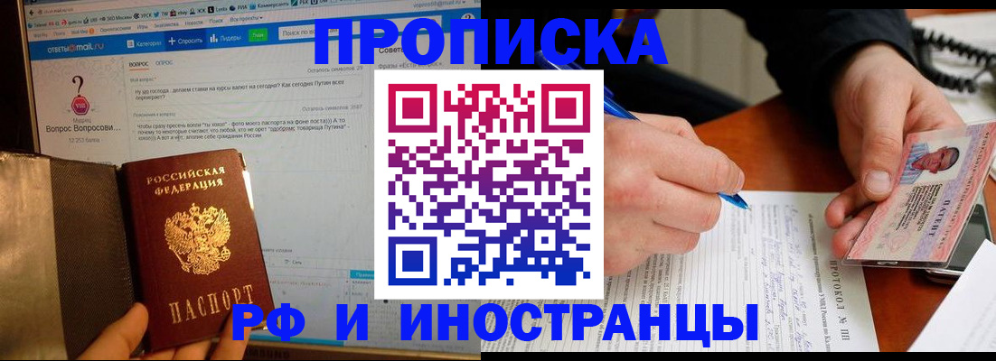 купить прописку в Невьянске